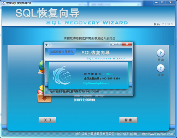 宏宇SQL文件恢复向导图
