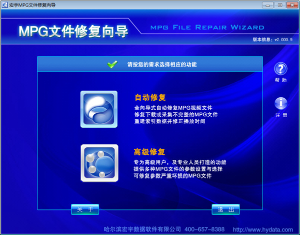 宏宇MPG文件修复向导图
