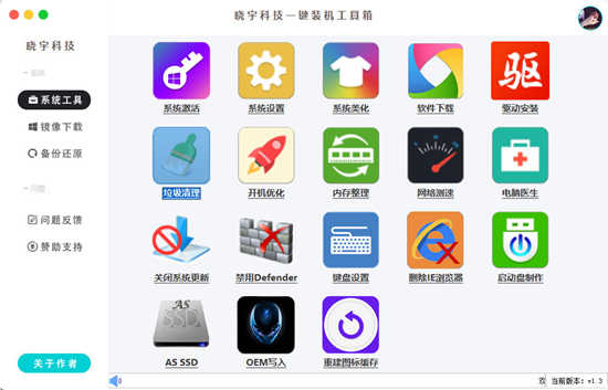 晓宇科技一键装机工具箱图片