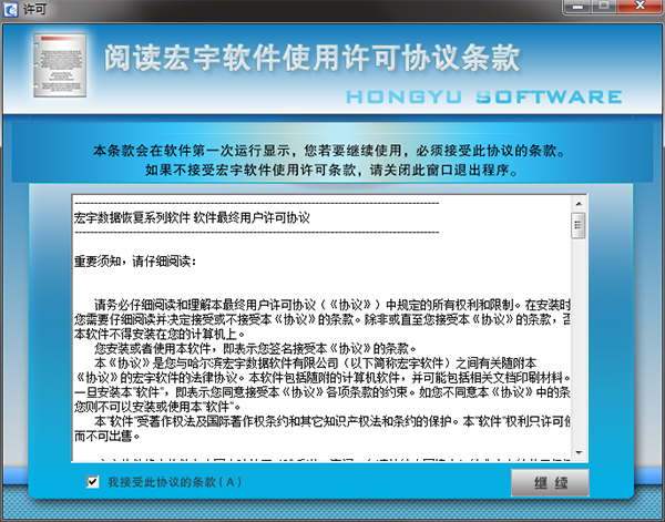 宏宇SQL恢复向导图片