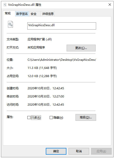 VsGraphicsDesc.dll文件截图