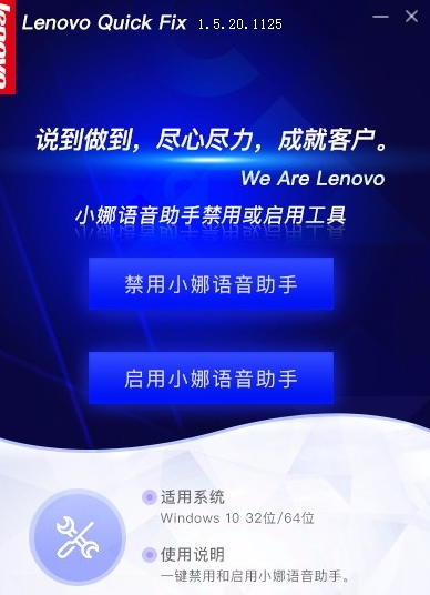 小娜语音助手禁用和启用工具图片