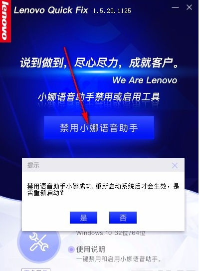 小娜语音助手禁用和启用工具图片