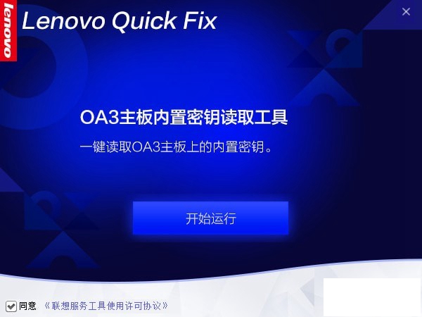 OA3主板内置密钥读取工具