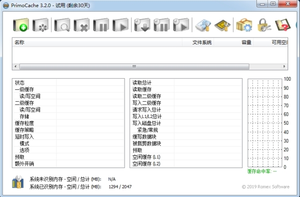 PrimoCache使用教程图