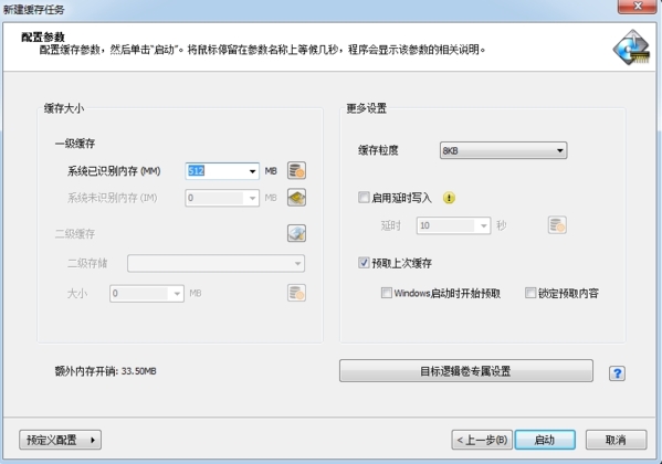 PrimoCache使用教程图4