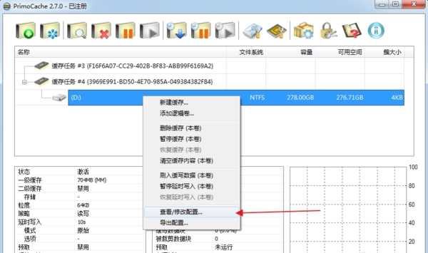 PrimoCache最佳设置图2