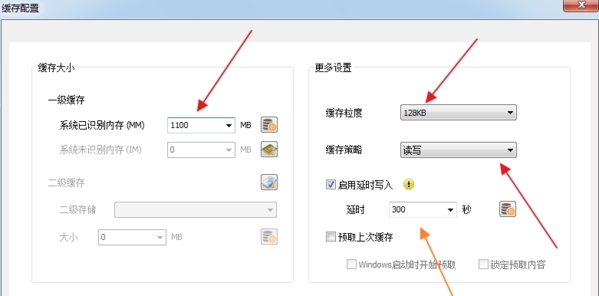 PrimoCache最佳设置图3