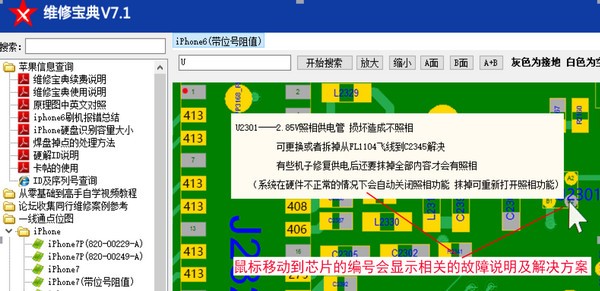 维修宝典图片3