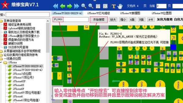 维修宝典图片4