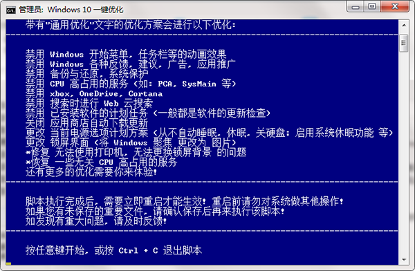 Windows10一键优化图片