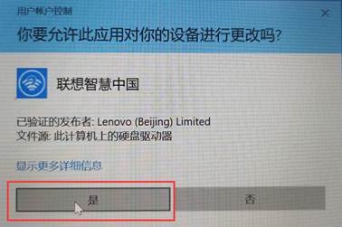 联想小新pro13闪屏修复工具使用教程图