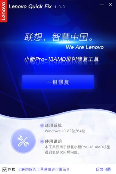 联想小新pro13闪屏修复工具使用教程图