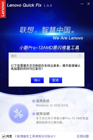 联想小新pro13闪屏修复工具使用教程图