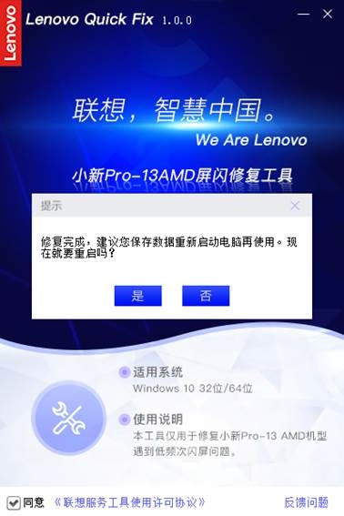 联想小新pro13闪屏修复工具使用教程图