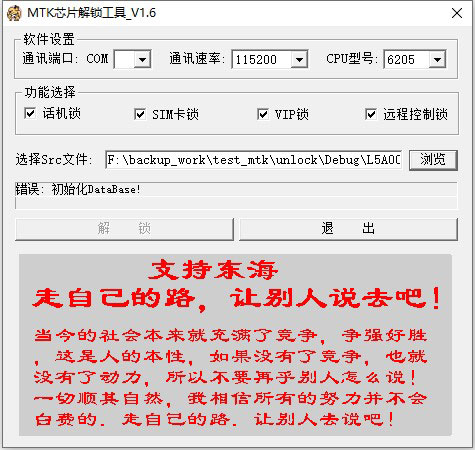 MTK芯片解锁工具截图