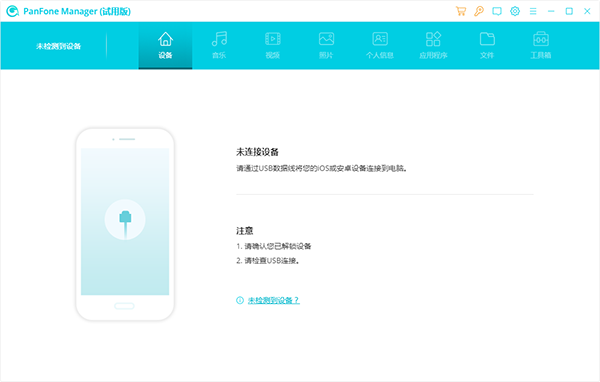 PanFone Manager图片