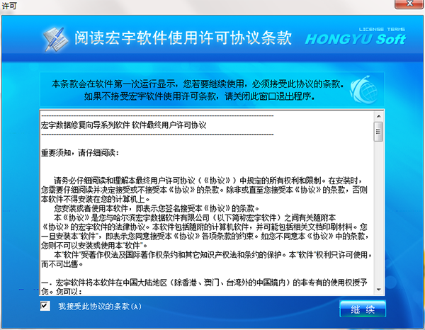 宏宇ASF文件修复向导图片
