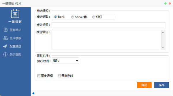 全自动一键签到图