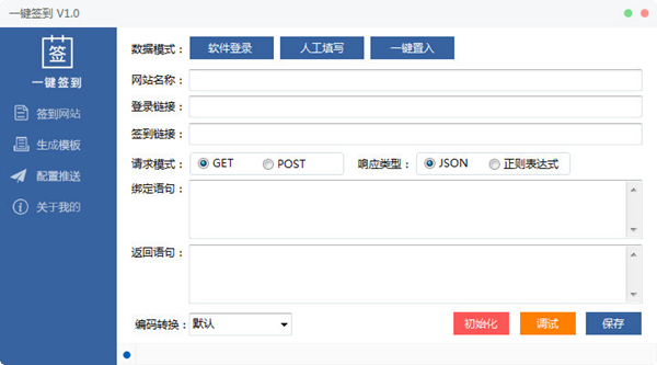 全自动一键签到图