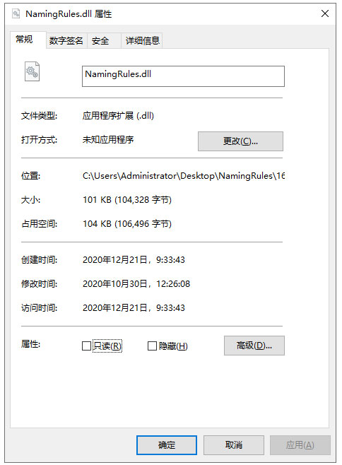 NamingRules.dll文件截图