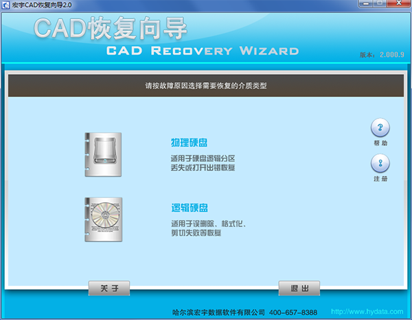 宏宇CAD恢复向导图片