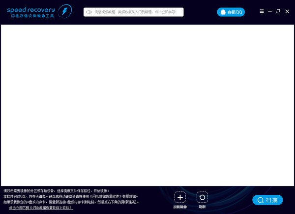 闪电存储设备镜像工具图片