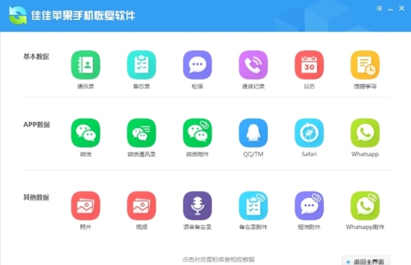 闪电苹果手机恢复软件图片4