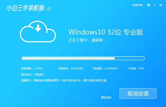 小白三步装机版图片