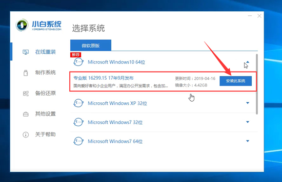 小白三步装机版图片