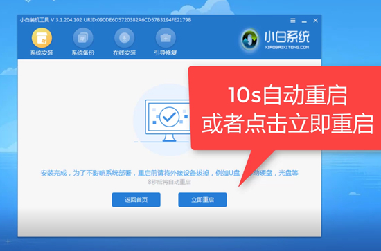 小白三步装机版图片