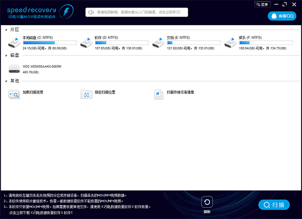 闪电大疆MOV视频恢复软件图