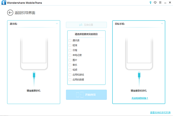 Wondershare MobileTrans图片