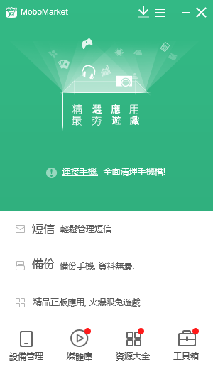 MoboMarket图片