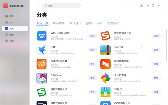 华为应用市场软件图片2