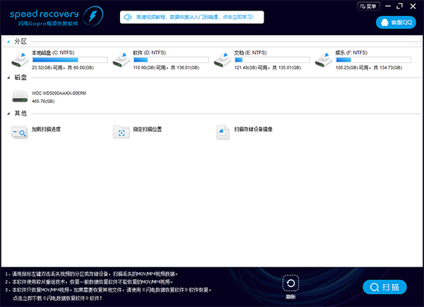 闪电Gopro视频恢复软件图片
