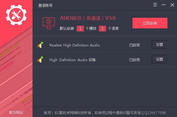 ASIO驱动软件图片