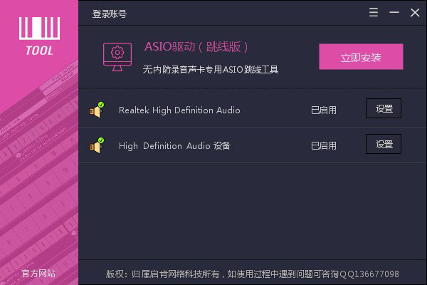 ASIO驱动(跳线版)截图
