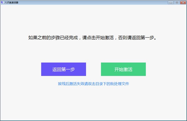 八爪鱼激活器去广告破解版图片