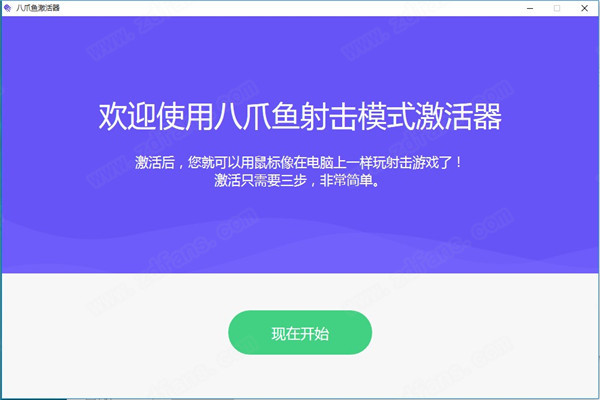 八爪鱼激活器去广告破解版图片