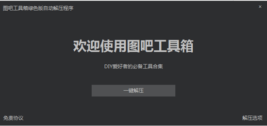 图吧工具箱图片
