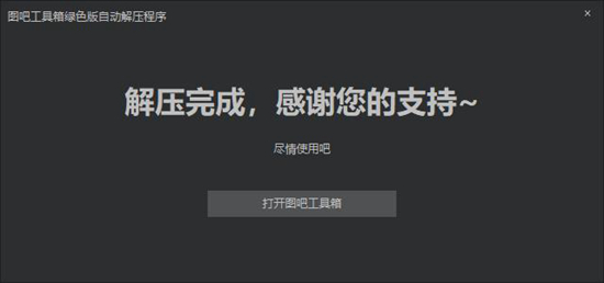 图吧工具箱图片