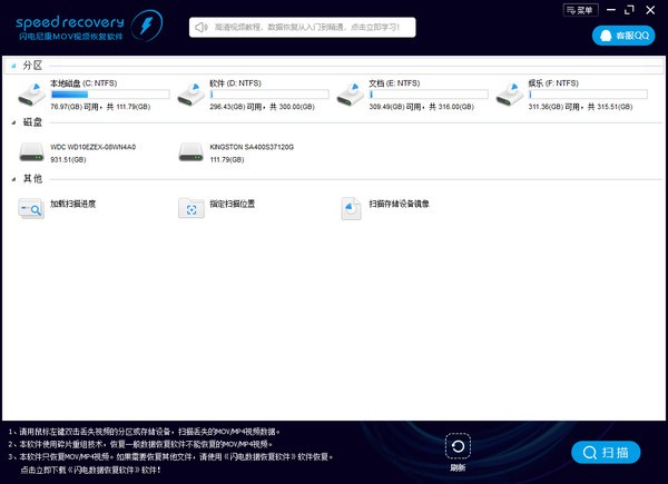 闪电尼康MOV视频恢复软件截图