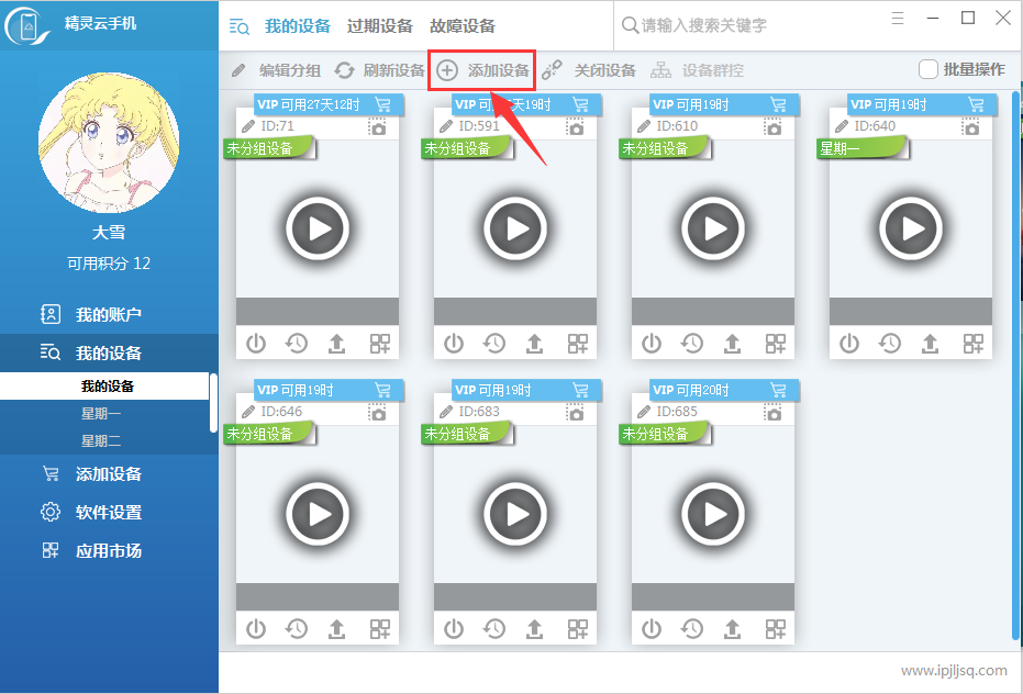 精灵云手机图片4