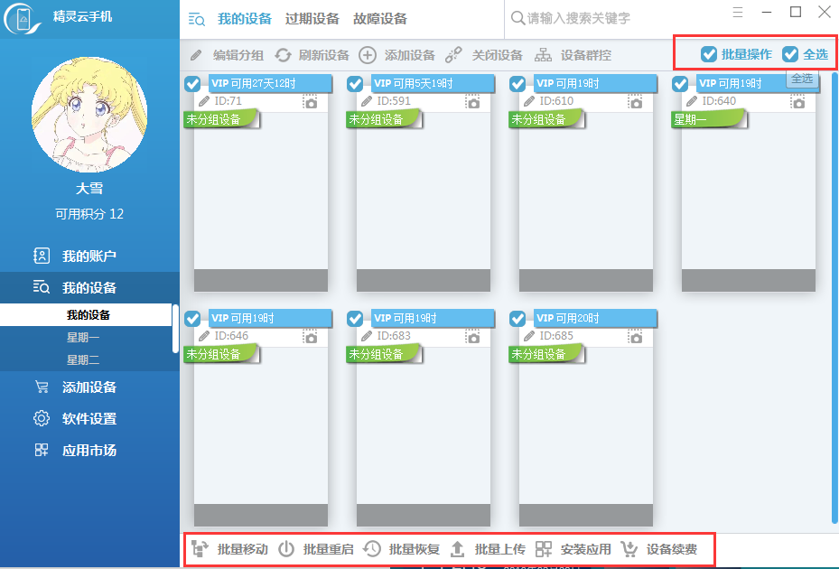 精灵云手机图片14