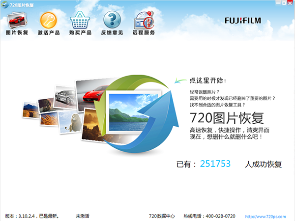 720富士照片恢复软件专版图片