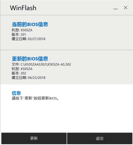 winflash图片