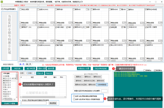中国联通王卡助手图片