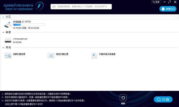 闪电松下MTS视频恢复软件图片1
