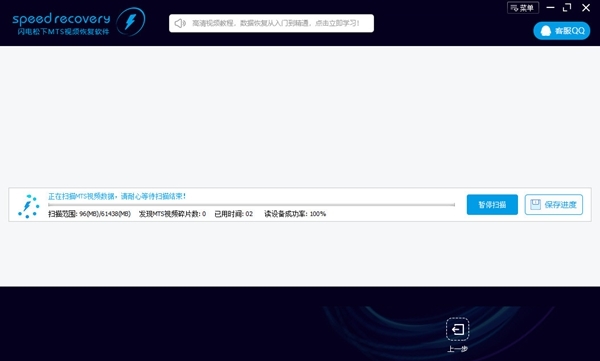 闪电松下MTS视频恢复软件图片3